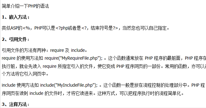 PHP入门速成 中文_PHP教程插图