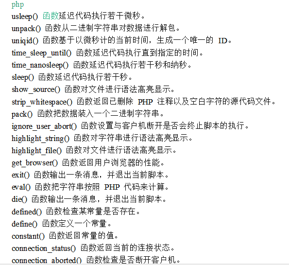 PHP常用库函数手册 中文_PHP教程插图