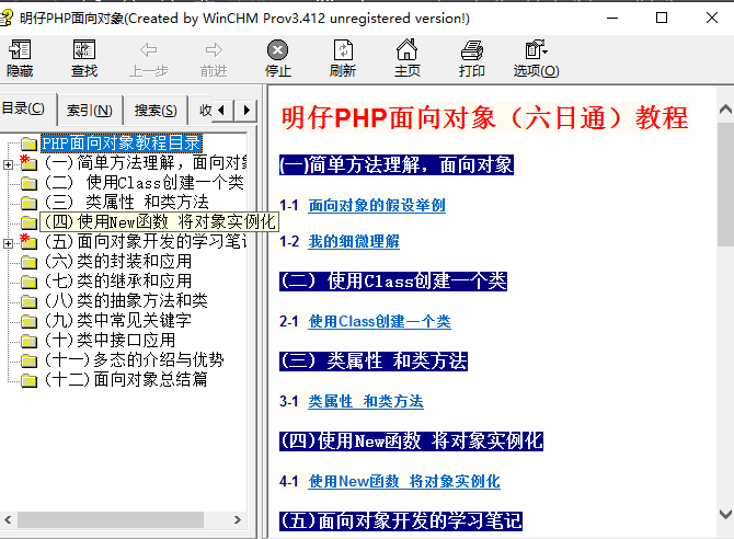 明仔PHP面向对象（六日通）教程_PHP教程插图
