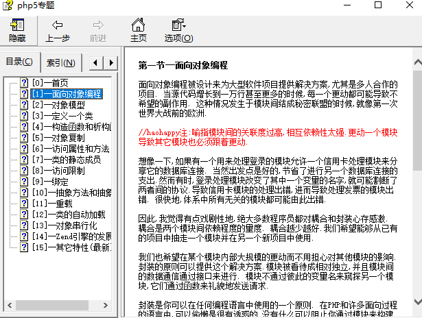 PHP5的学习对象教程 中文_PHP教程插图