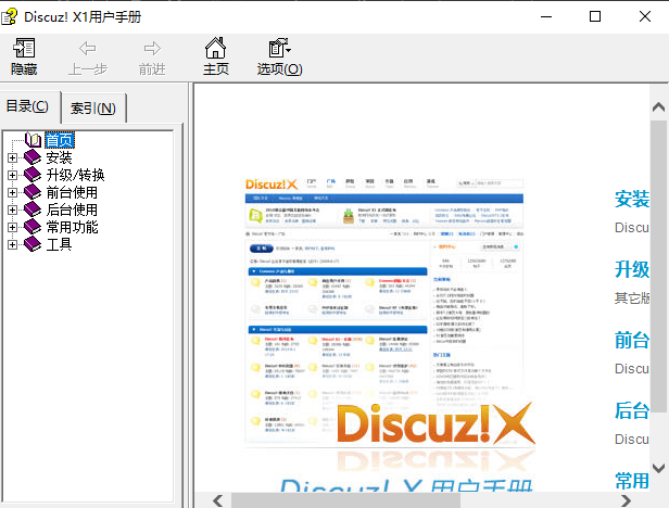 Discuz! X1 中文CHM_PHP教程插图