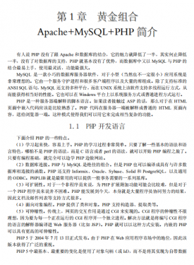 PHP网络编程技术与实例 中文PDF_PHP教程