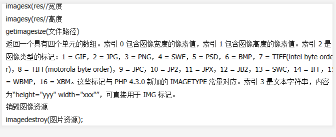 php图片处理函数 中文_PHP教程插图