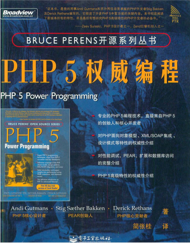 PHP5 权威编程 中文PDF_PHP教程插图