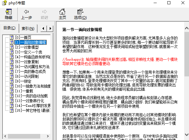 PHP5学习对象教程 chm_PHP教程插图