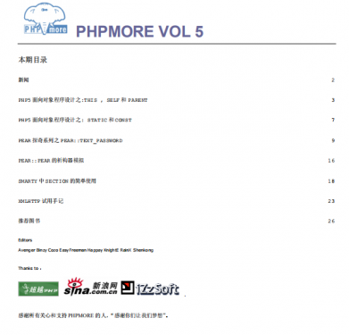 PHP MORE 第五期完整版 PDF_PHP教程