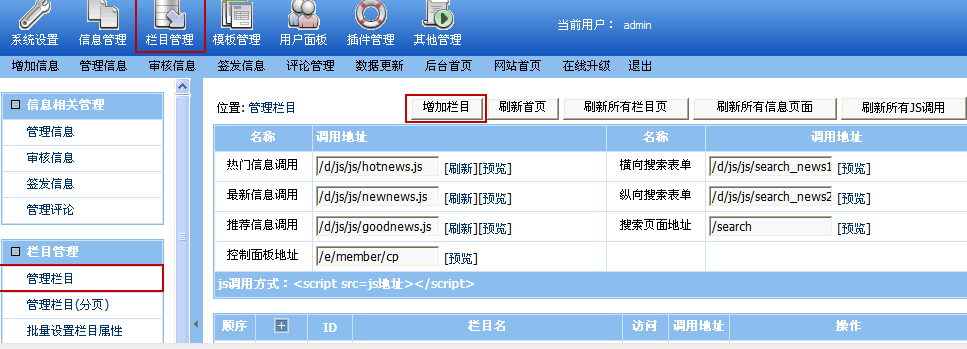 帝国网站管理系统 零基础实例入门教程_PHP教程插图