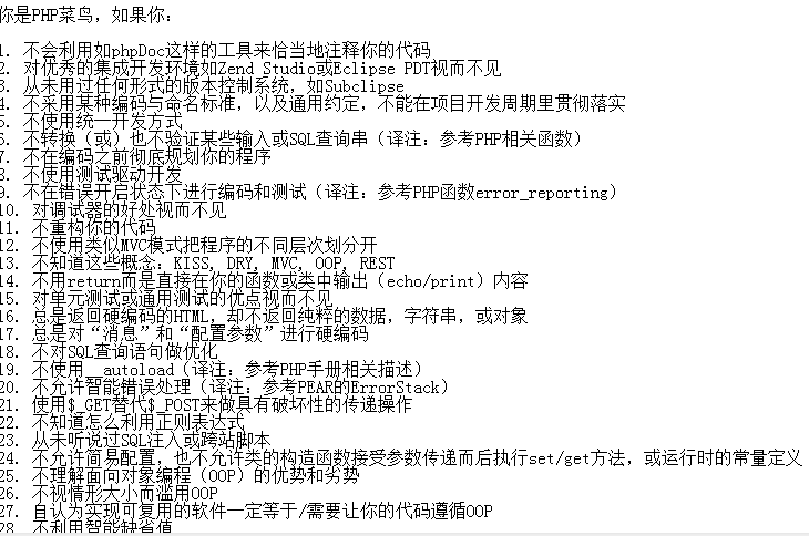 多个迹象表明你还是PHP菜鸟 中文_PHP教程插图