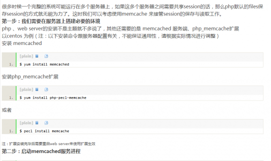 PHP 实现多服务器session共享之memcache共享 中文PDF_PHP教程