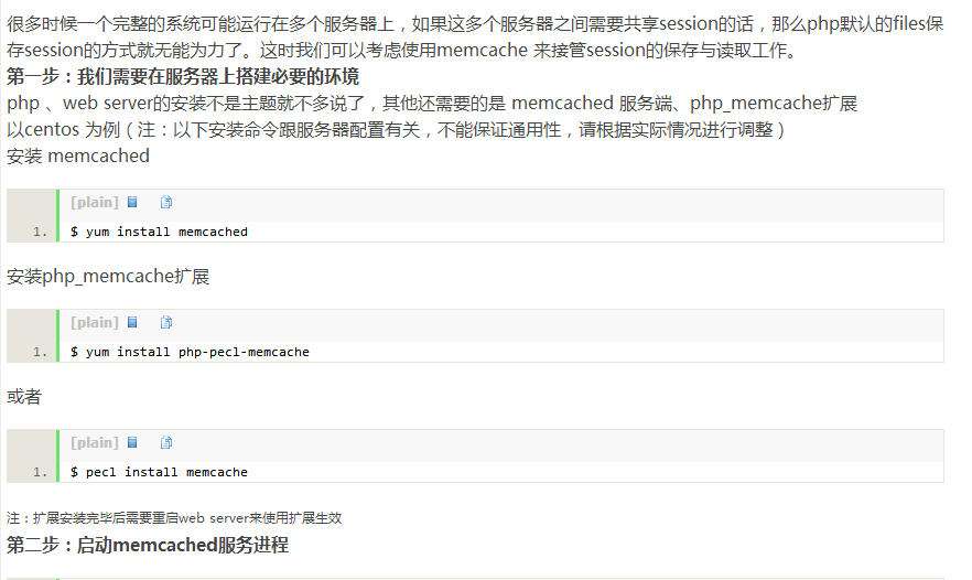 PHP 实现多服务器session共享之memcache共享 中文PDF_PHP教程插图