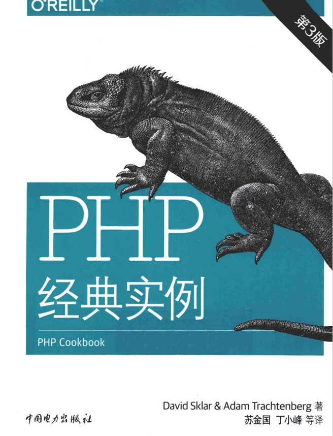 php经典实例 中文PDF_PHP教程插图