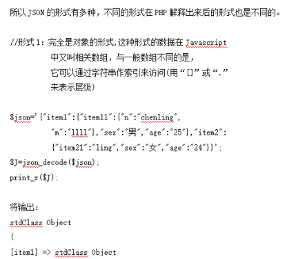 PHP应用JSON技巧讲解 中文版_PHP教程