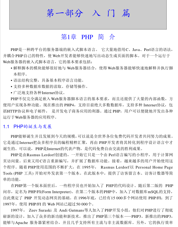 PHP4 的编程与实例 中文PDF_PHP教程插图