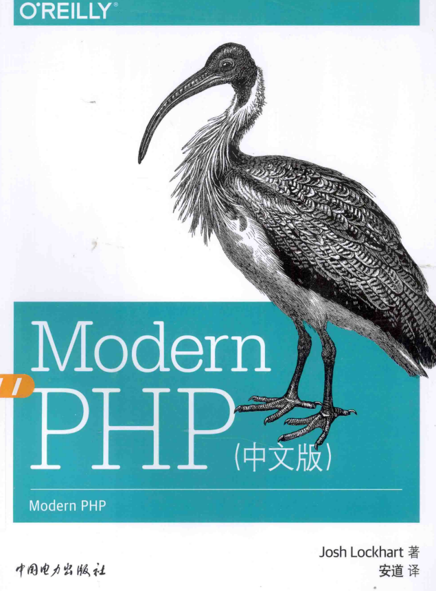 Modern PHP 中文版 PDF_PHP教程插图