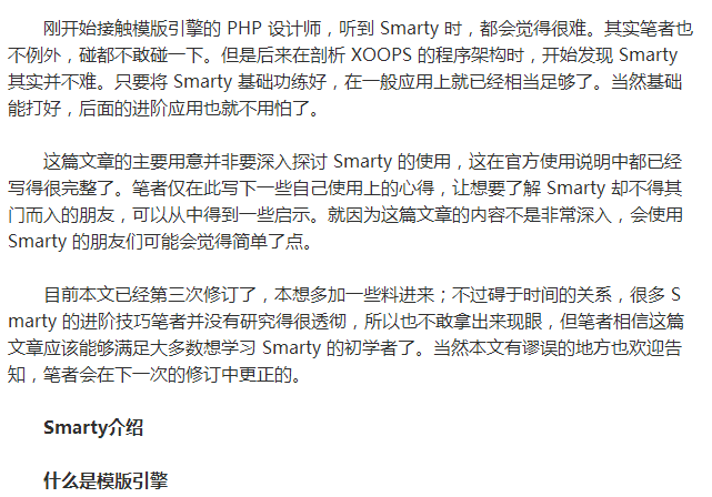 菜鸟学PHP之Smarty入门 中文_PHP教程插图