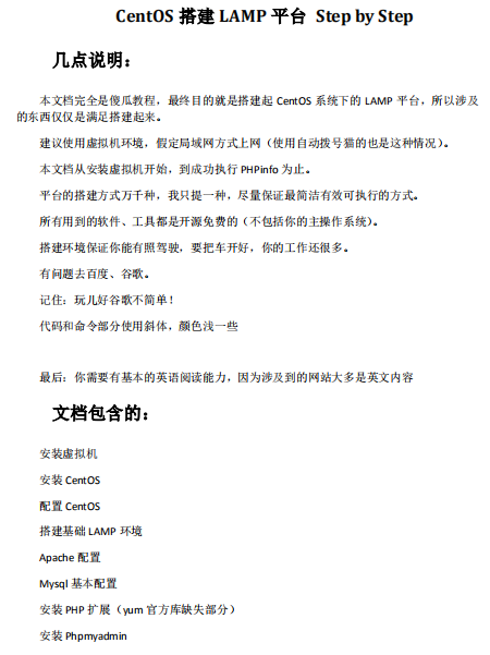 CentOS搭建LAMP平台Step by Step 中文版PDF_PHP教程插图