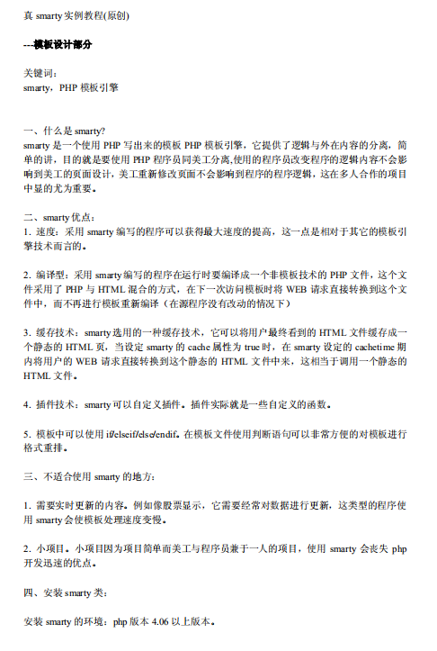 Smarty实例教程 中文版PDF_PHP教程插图