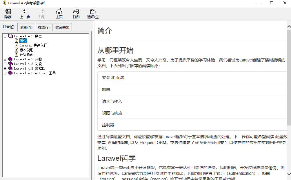 Laravel 4.2参考手册 中文版CHM版_PHP教程插图
