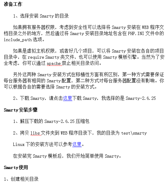 PHP模板之Smarty安装与使用入门教程 中文版_PHP教程插图