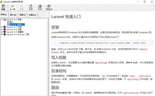 Laravel 4.0参考手册 中文版CHM_PHP教程