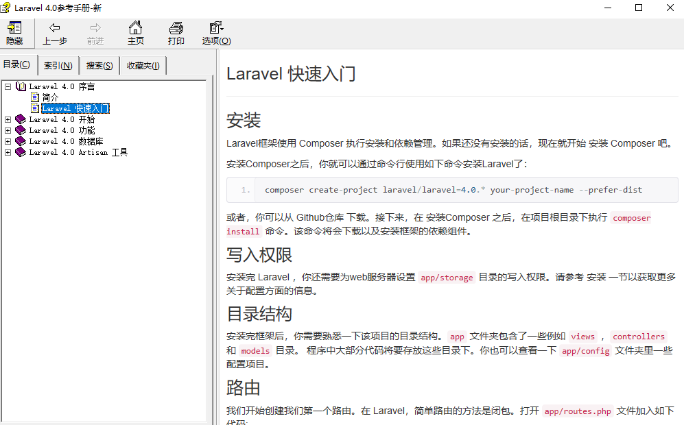 Laravel 4.0参考手册 中文版CHM_PHP教程插图