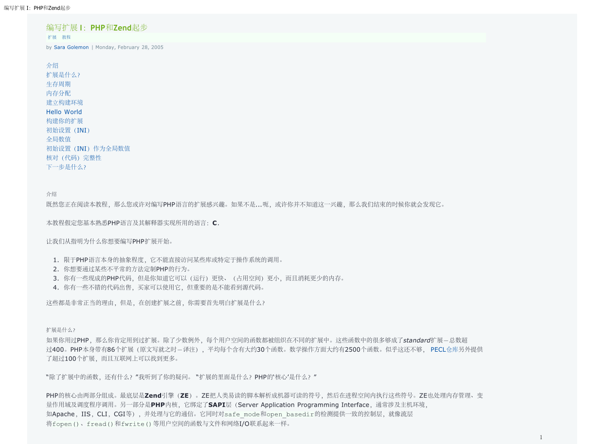 PHP扩展开发教程_PHP教程插图