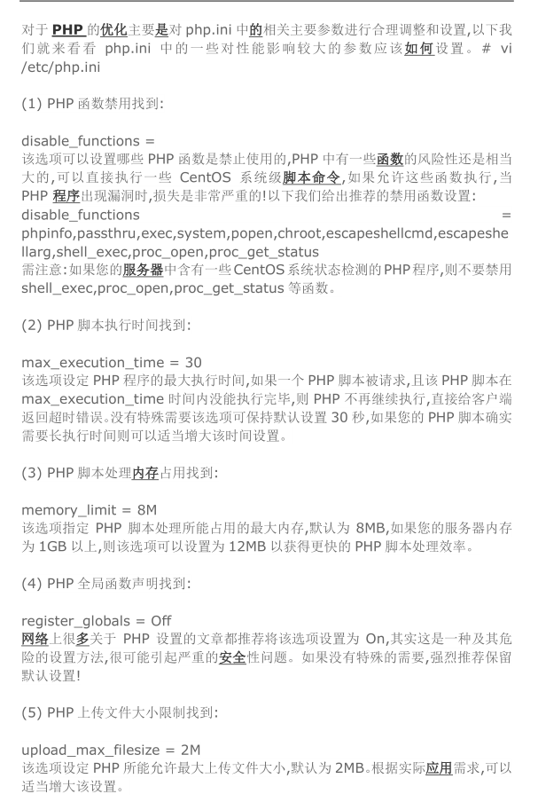 php优化的那些事儿_PHP教程插图