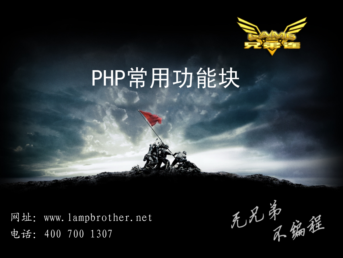 PHP常用功能块_PHP教程插图