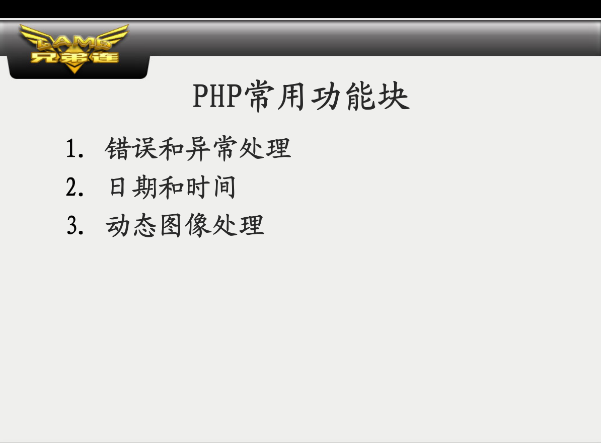 PHP常用功能块_PHP教程插图1