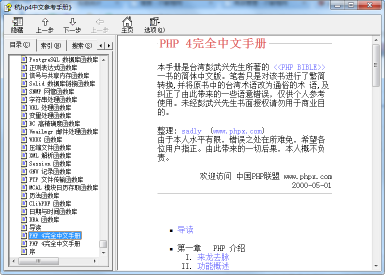 PHP4+中文参考手册 CHM格式_PHP教程插图