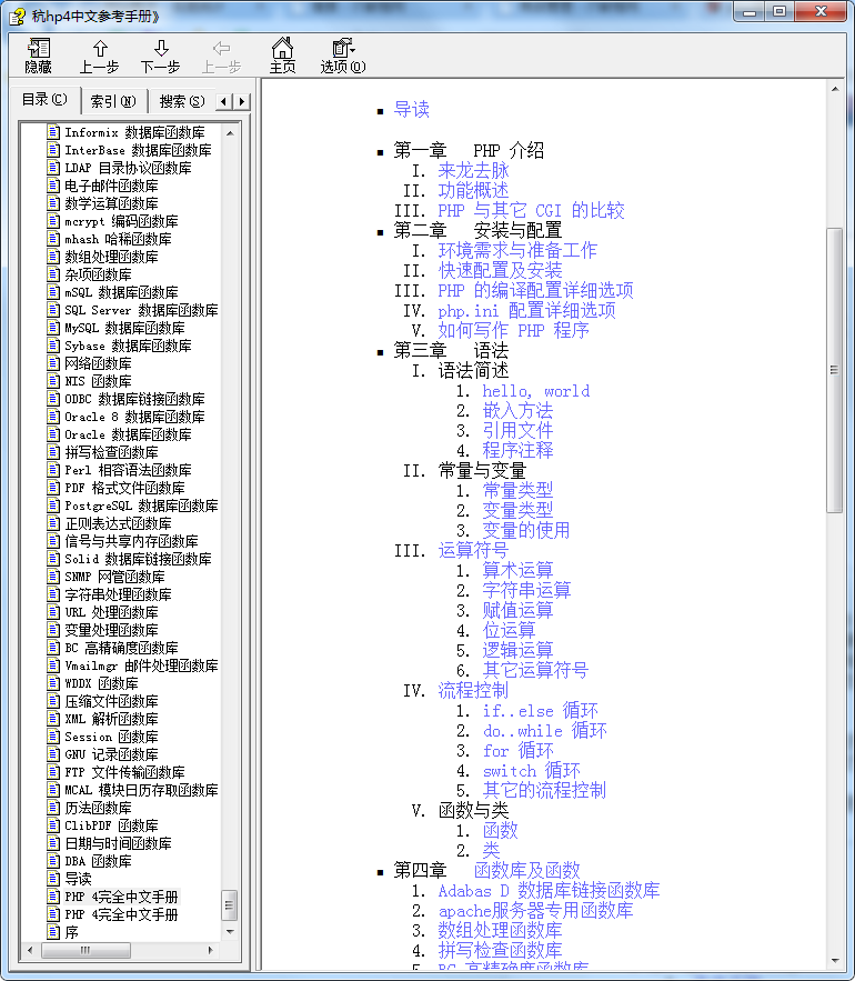 PHP4+中文参考手册 CHM格式_PHP教程插图1