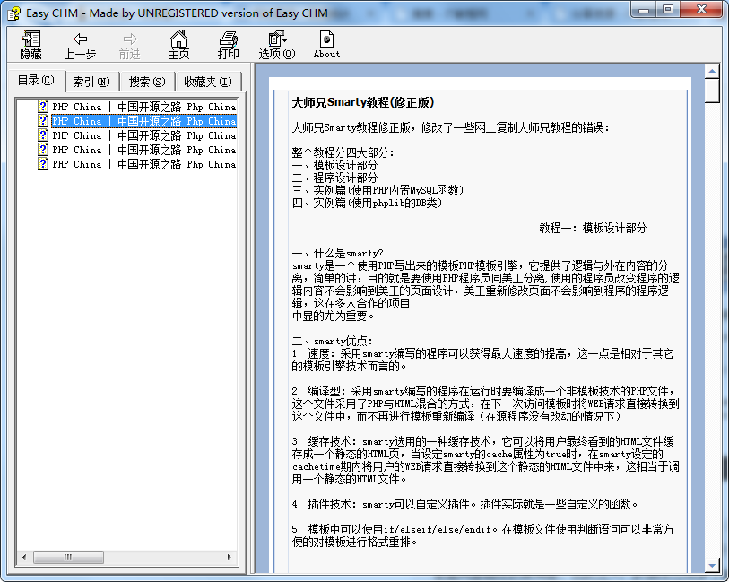 Smarty中文教程大师兄修正版 chm格式_PHP教程插图