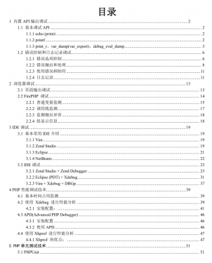 php调试技术手册_PHP教程
