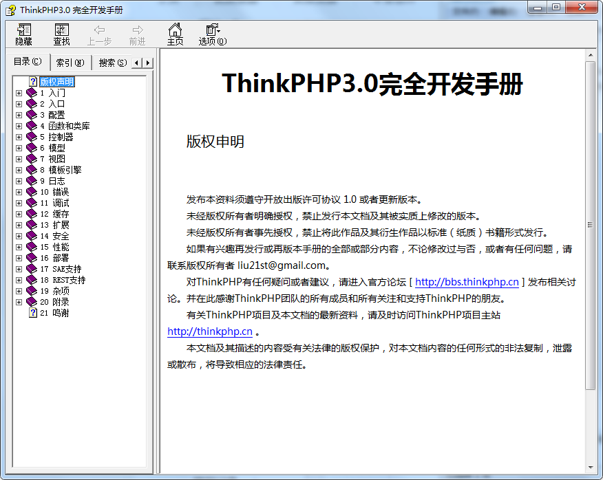 ThinkPHP3.0 完全开发手册_PHP教程插图