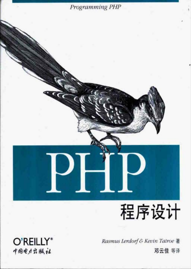 PHP程序设计_PHP教程插图
