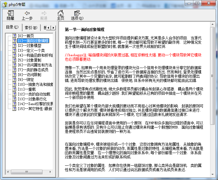 PHP5面向对象编程专题 （chm格式）_PHP教程插图