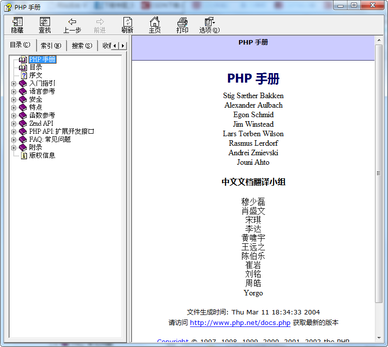 PHP 官方手册中文版 CHM格式_PHP教程插图