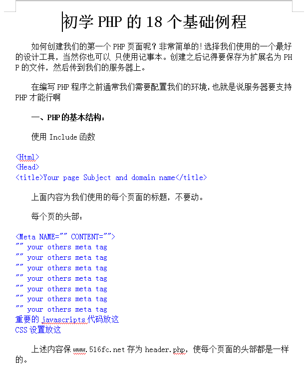 十八个PHP初学者必看的实例_PHP教程插图