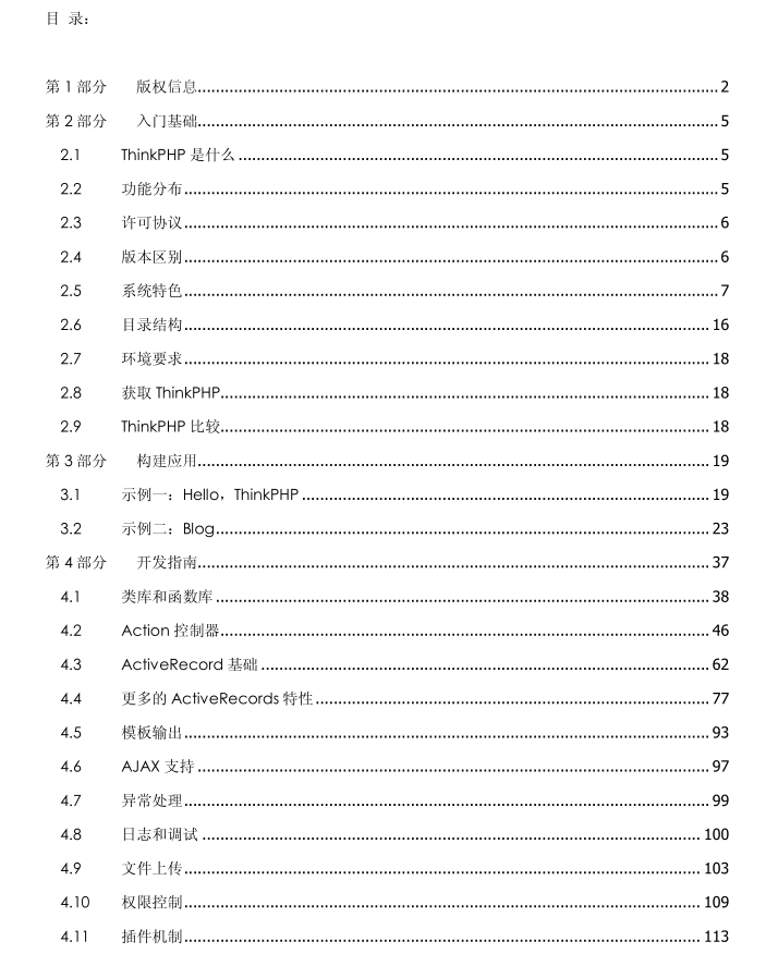 ThinkPHP 中文WEB应用开发框架 开发人员指南_PHP教程插图1