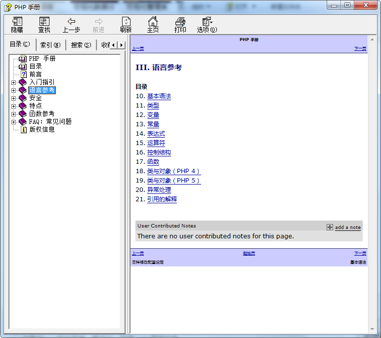 PHP5 中文手册完整ugia版（带评论和实例）chm格式_PHP教程插图