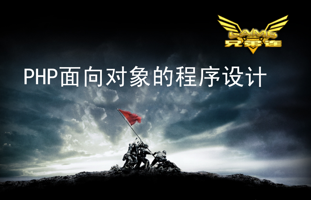 PHP面向对象的程序设计_PHP教程插图