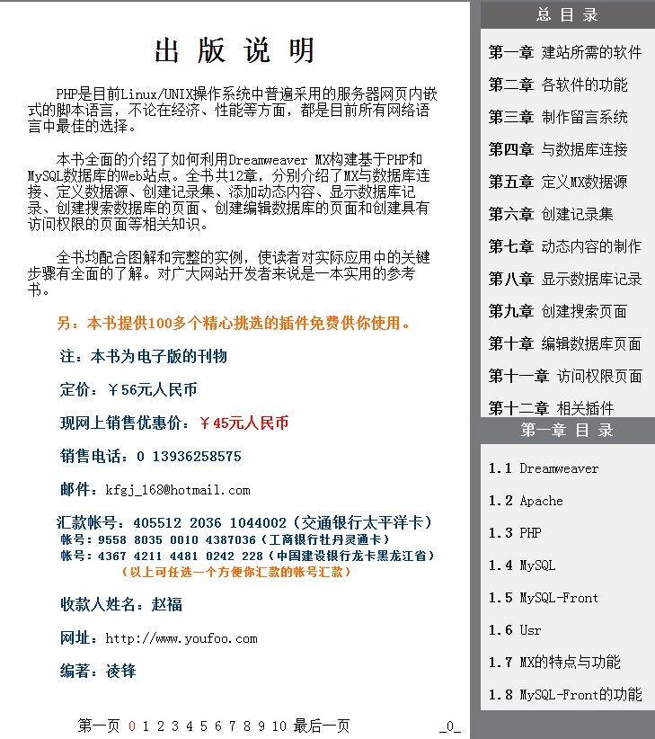 PHP&MySQL无需编程轻松创建数据库网站_PHP教程插图1