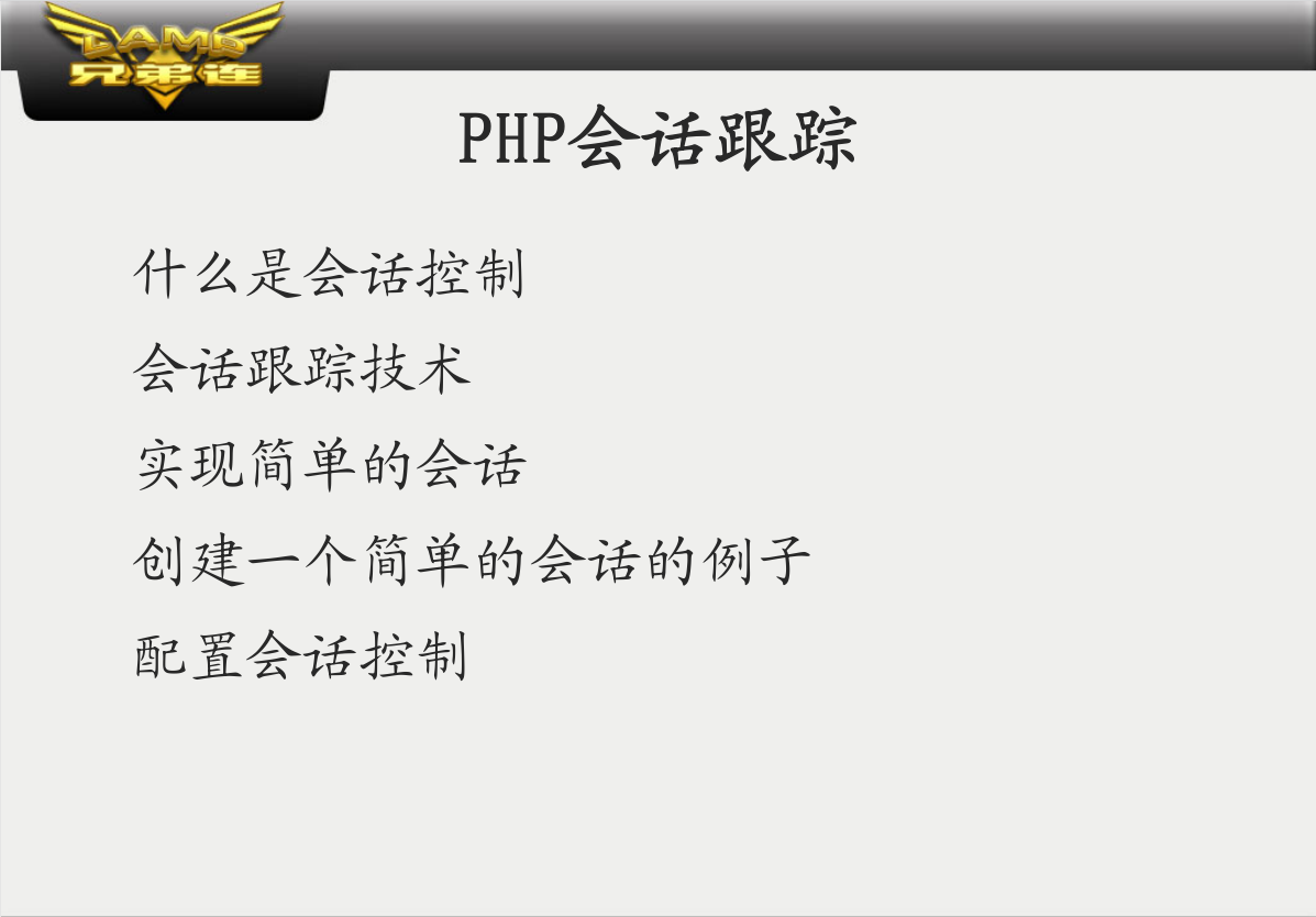 PHP会话跟踪_PHP教程插图1