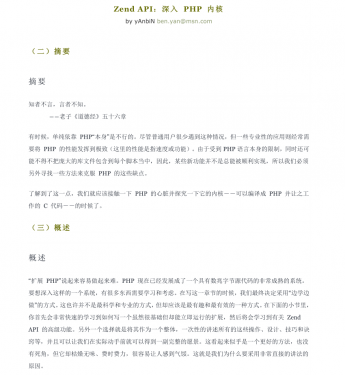 Zend API:深入PHP内核 PDF格式_PHP教程
