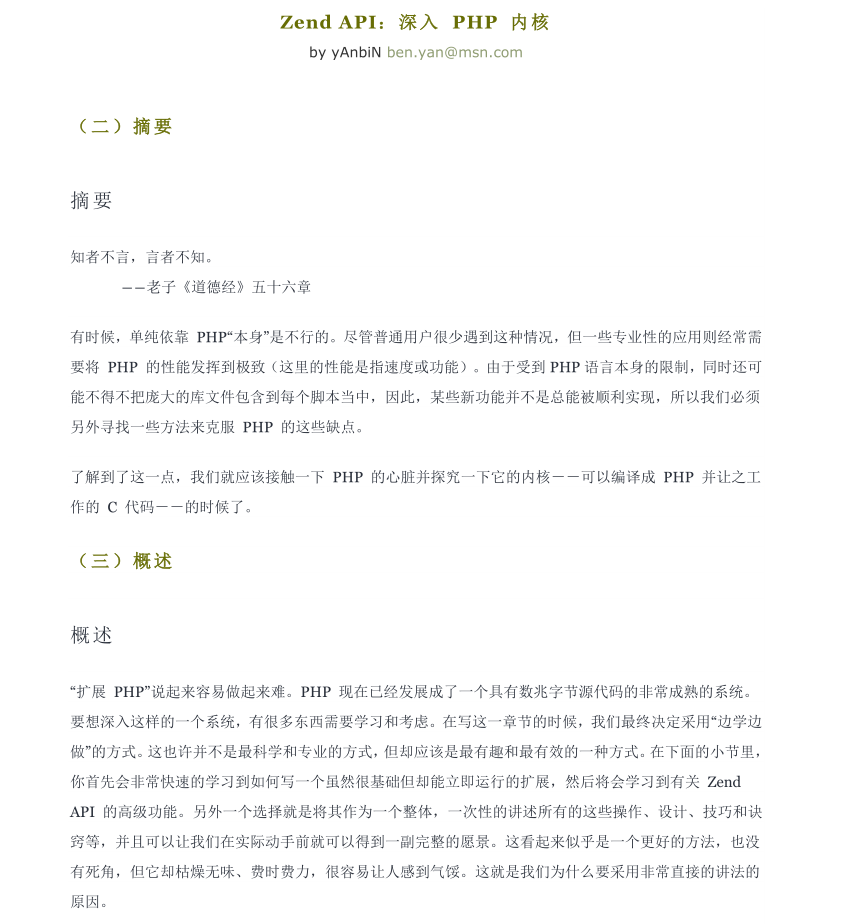 Zend API：深入PHP内核 PDF格式_PHP教程插图