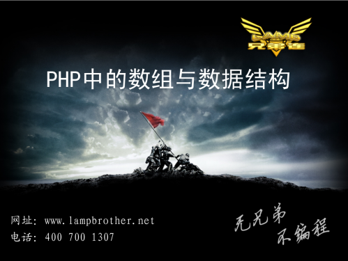 PHP中的数组与数据结构_PHP教程