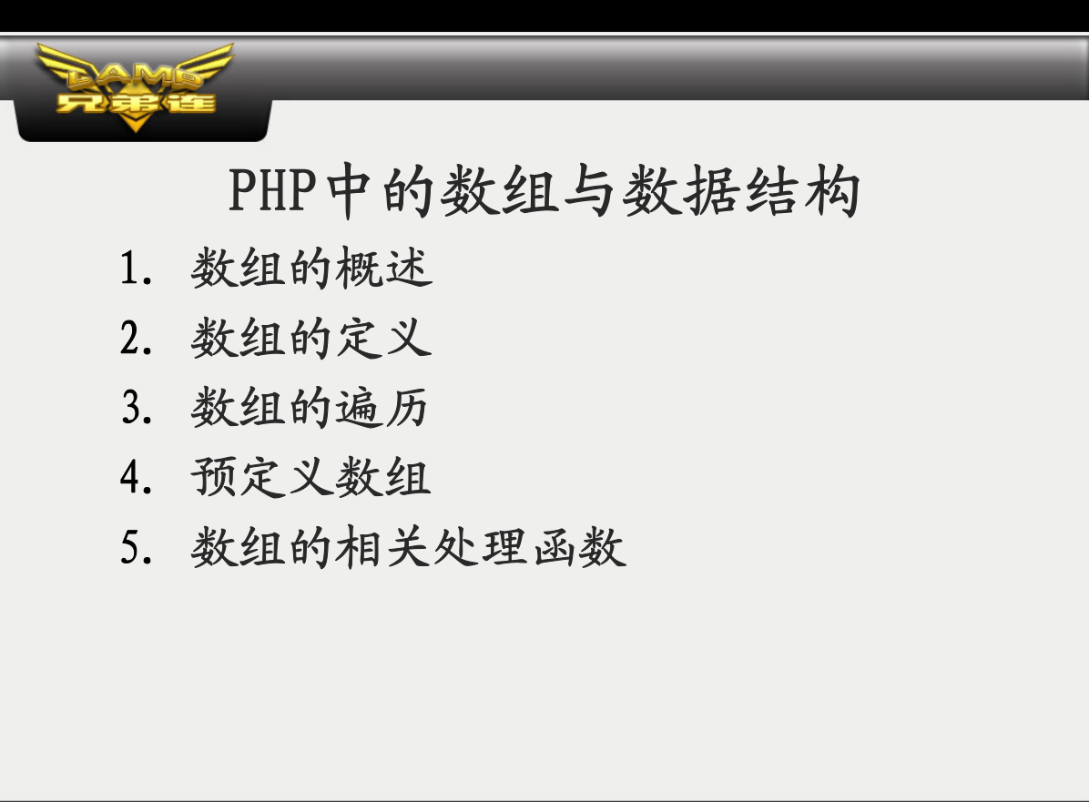 PHP中的数组与数据结构_PHP教程插图1