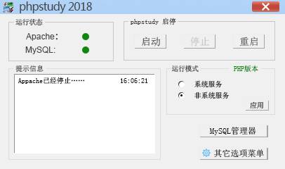 phpStudy 2018最新版_PHP教程插图