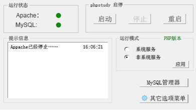 phpStudy_PHP教程插图