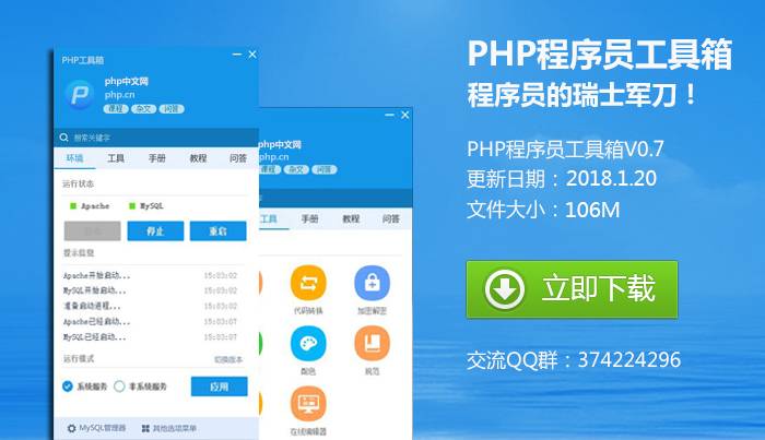 php程序员工具箱完整版_PHP教程插图